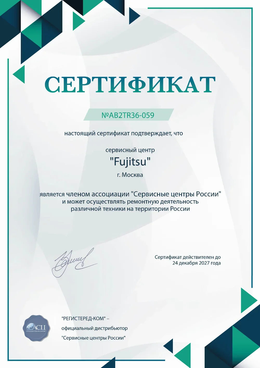 kir.fix-fujitsu.ru Сертификат квалификации сервисного центра по ремонту техники Fujitsu